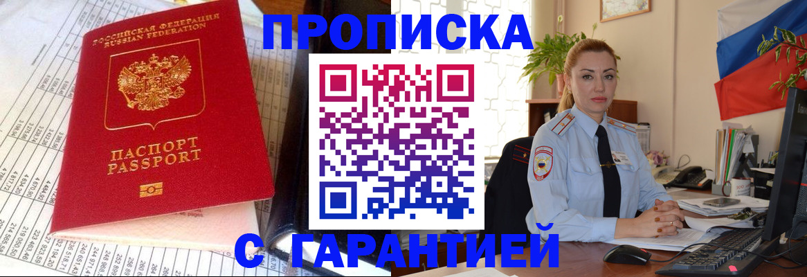 прописка 2025 в Луховицах