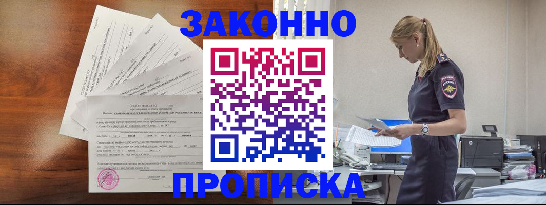 прописка для работы в Луховицах