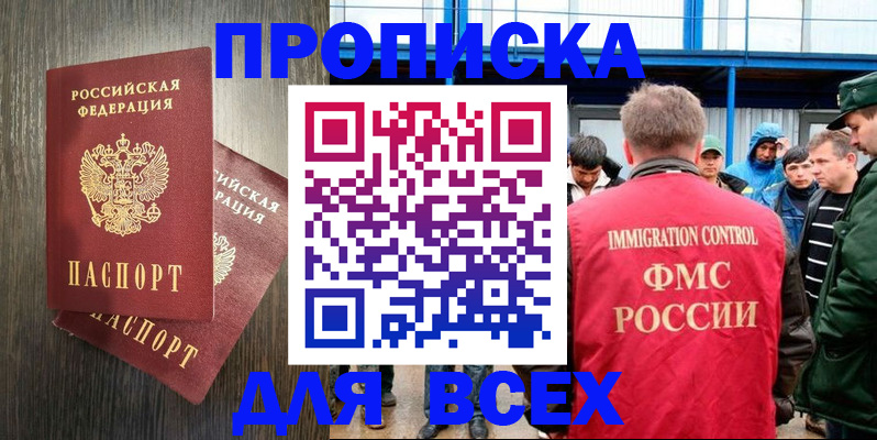 временная регистрация купить в Луховицах