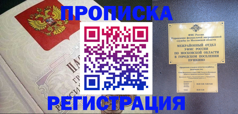 временная прописка в Луховицах
