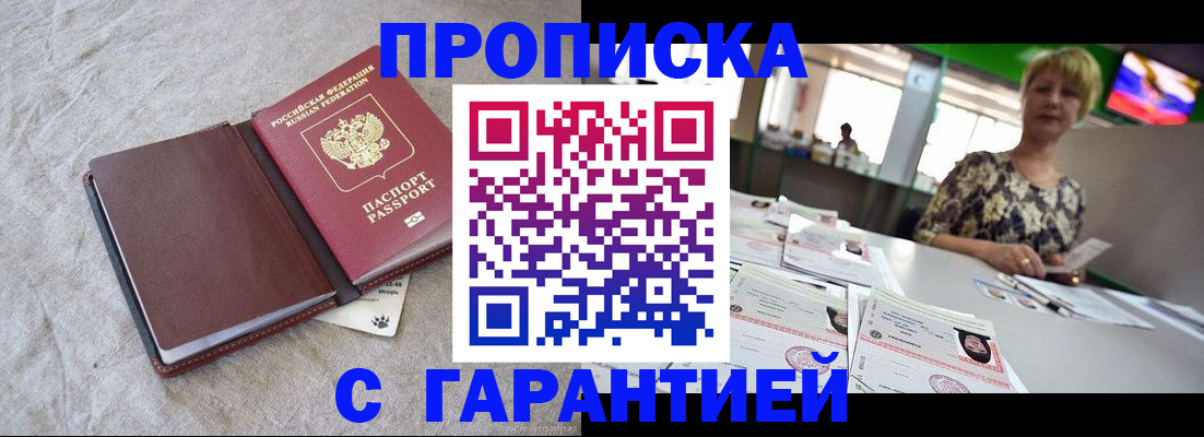 временная прописка в Луховицах